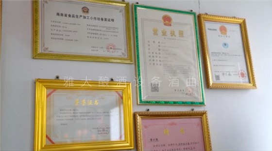 南坤云勛米酒相關手續