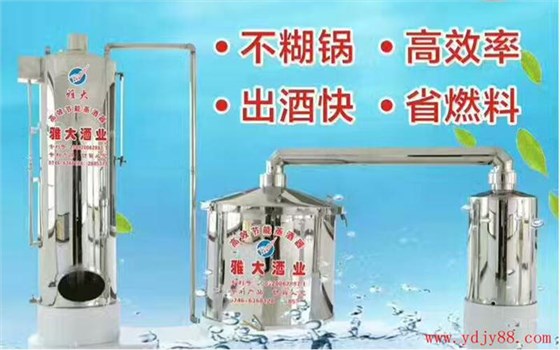 雅大釀酒設(shè)備，分體式釀酒設(shè)備