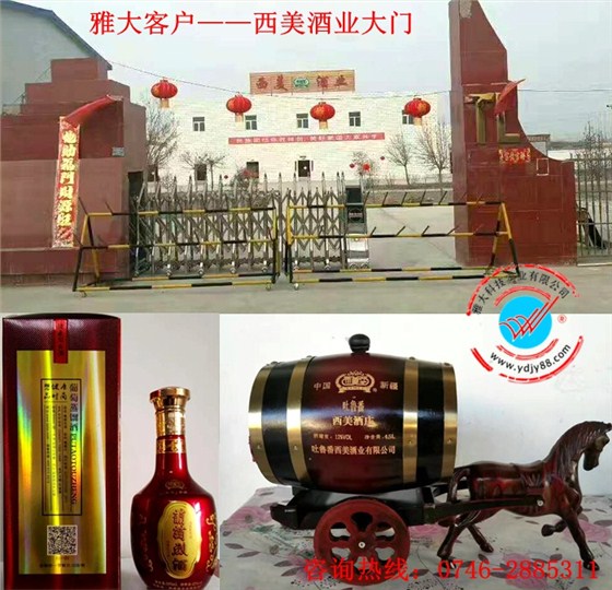 雅大客戶—西美酒業大門以及他們生產的葡萄干紅和葡萄白蘭地