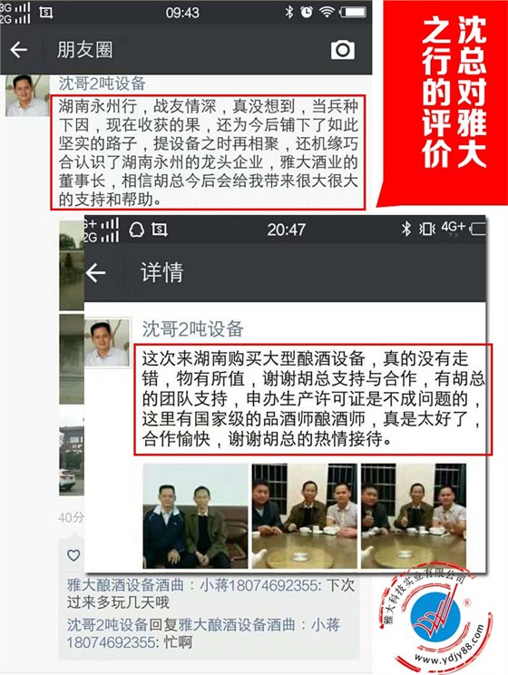 雅大釀酒設備酒曲廠學員沈總對雅大之行的評價
