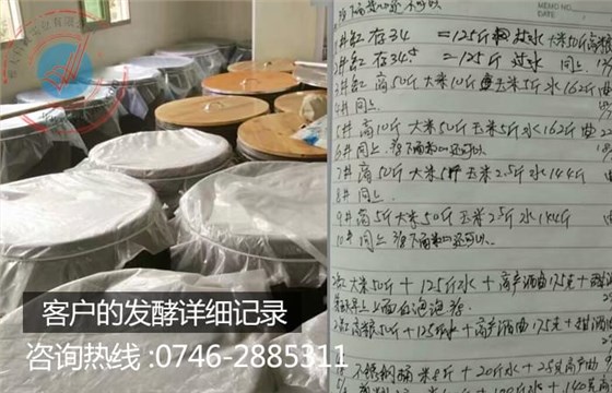 雅大客戶的發酵詳細記錄