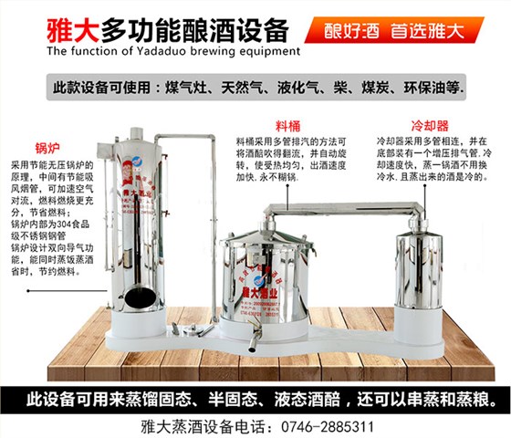 雅大多功能白酒生產設備詳情介紹