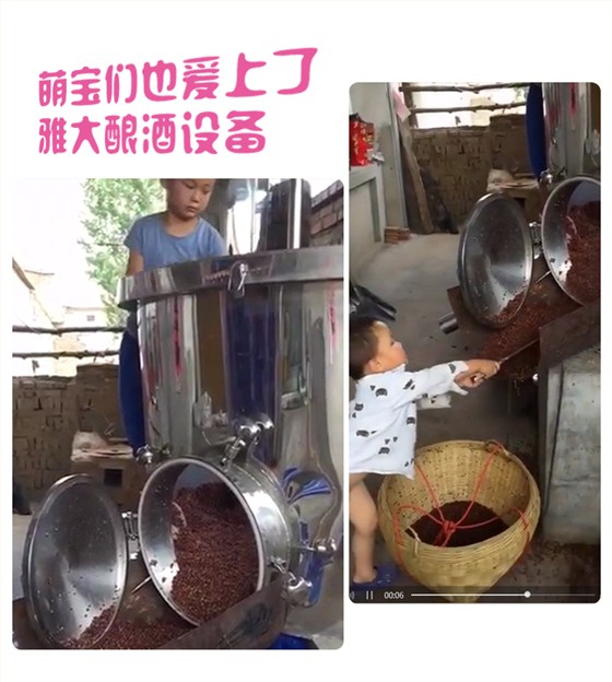 萌寶們也愛(ài)上了雅大蒸汽釀酒設(shè)備
