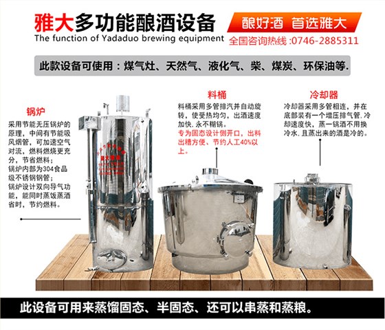 雅大固態釀酒設備詳情介紹
