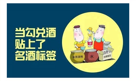 15-烤酒設(shè)備：酒精酒橫行，勾兌酒成為人們心中的劣質(zhì)酒3