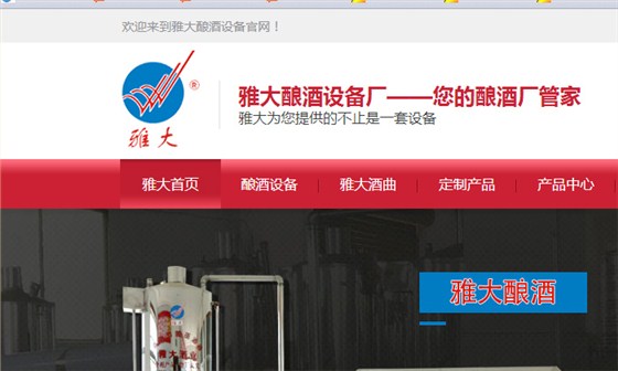 雅大白酒釀酒設備廠家官網