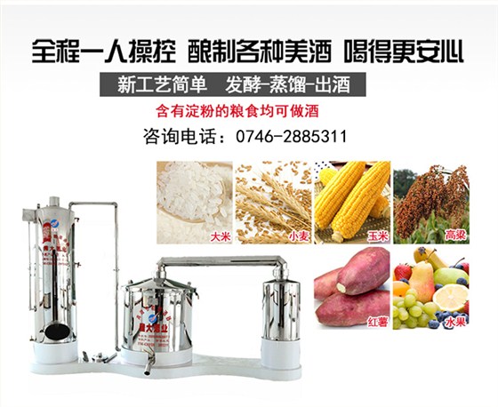 想在農(nóng)村開釀酒作坊，怎樣的熟料釀酒設(shè)備適合？