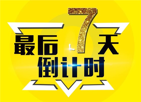 倒計時7 倒計時7