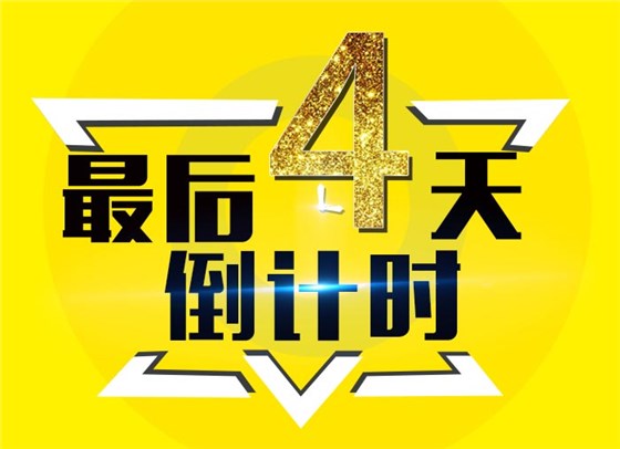倒計時4 倒計時4