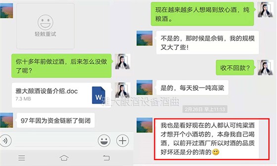 傳統釀酒老師傅為圖方便選擇專業釀酒設備做生料酒,可半年后……-01 傳統釀酒老師傅為圖方便選擇專業釀酒設備做生料酒,可半年后……-01