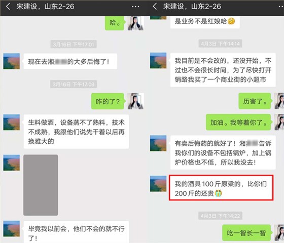 傳統釀酒老師傅為圖方便選擇專業釀酒設備做生料酒,可半年后……-02 傳統釀酒老師傅為圖方便選擇專業釀酒設備做生料酒,可半年后……-02
