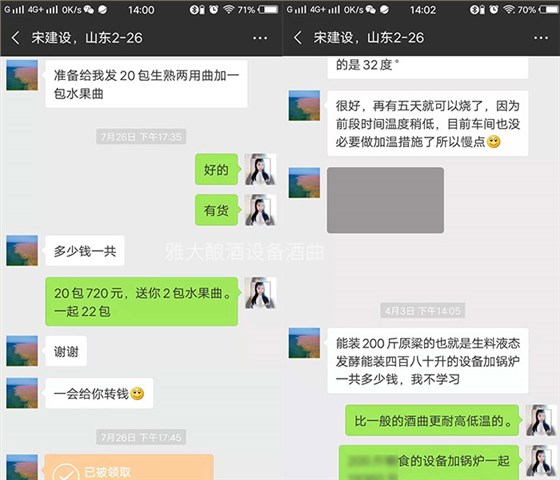 傳統釀酒老師傅為圖方便選擇專業釀酒設備做生料酒,可半年后……-04 傳統釀酒老師傅為圖方便選擇專業釀酒設備做生料酒,可半年后……-04