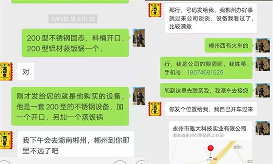 劉歡也來湊熱鬧,改行用雅大釀酒設備做純糧酒!-03 劉歡也來湊熱鬧,改行用雅大釀酒設備做純糧酒!-03