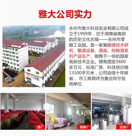 2019想結(jié)束在外漂泊的日子在家釀酒創(chuàng)業(yè),釀酒設備哪家好?-05 2019想結(jié)束在外漂泊的日子在家釀酒創(chuàng)業(yè),釀酒設備哪家好?-05
