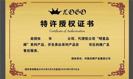 授權證書 授權證書