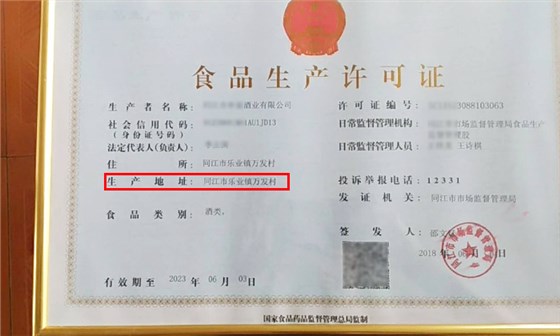 食品生產許可證 食品生產許可證