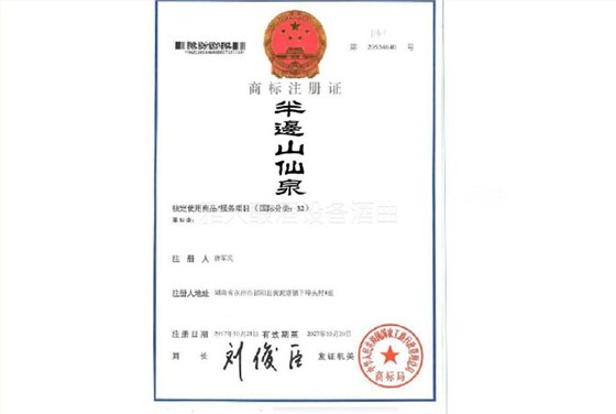 半邊山仙泉商標(biāo) 半邊山仙泉商標(biāo)