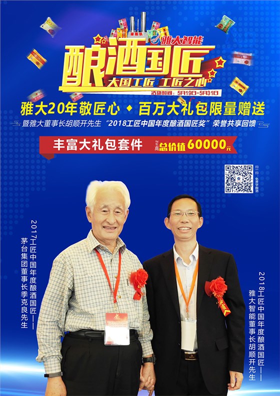 雅大20年敬匠心,百萬大禮包限量贈送 雅大20年敬匠心,百萬大禮包限量贈送