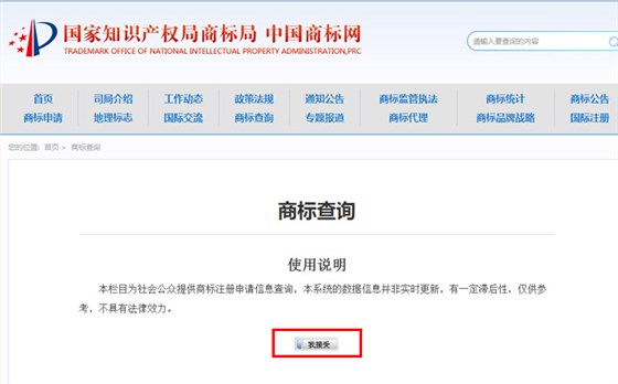 國家知識產權局商標局 國家知識產權局商標局