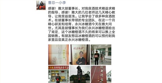 在雅大技術研發團隊的努力下冰糖橙酒研發成功 在雅大技術研發團隊的努力下冰糖橙酒研發成功