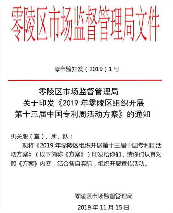 零陵開展第十三屆“中國專利周”宣傳活動,雅大智能科技受邀參加 零陵開展第十三屆“中國專利周”宣傳活動,雅大智能科技受邀參加