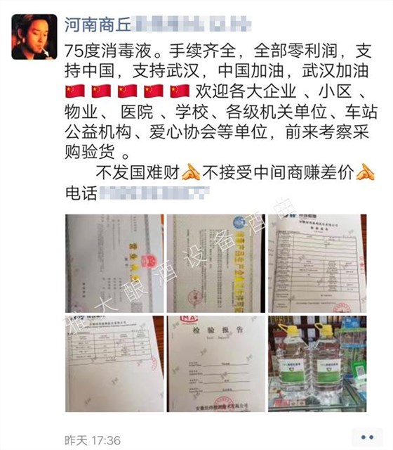 疫情下的糧食釀酒設備酒廠：有的生產醫用酒精，有的…… 3