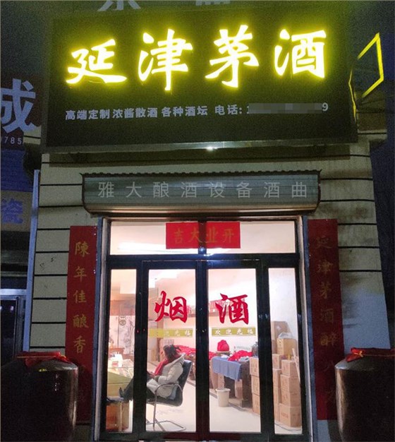 開啟“種酒”全新白酒營銷模式，打造小型酒廠釀酒設備特色純糧窖藏酒坊！ 2