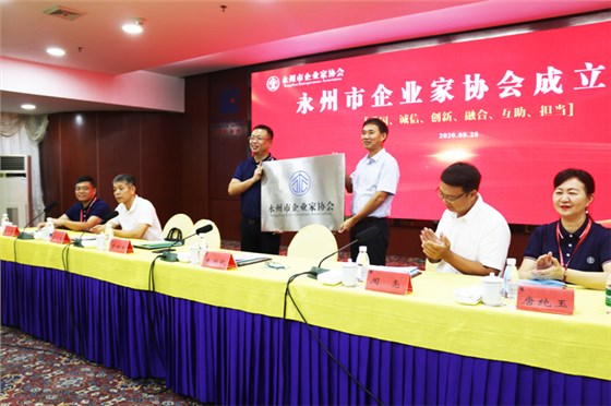 永州市企業(yè)家協(xié)會(huì)第一屆會(huì)長(zhǎng)聶鵬舉同志接受授牌 永州市企業(yè)家協(xié)會(huì)第一屆會(huì)長(zhǎng)聶鵬舉同志接受授牌