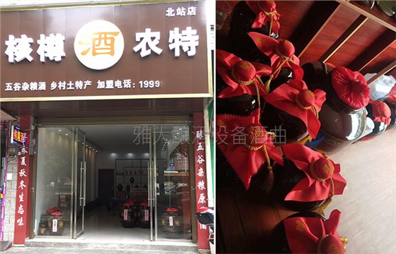 雅大學員的釀酒門店