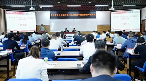 雅大董事長赴京參加企業培育上市及融資專題研修班3