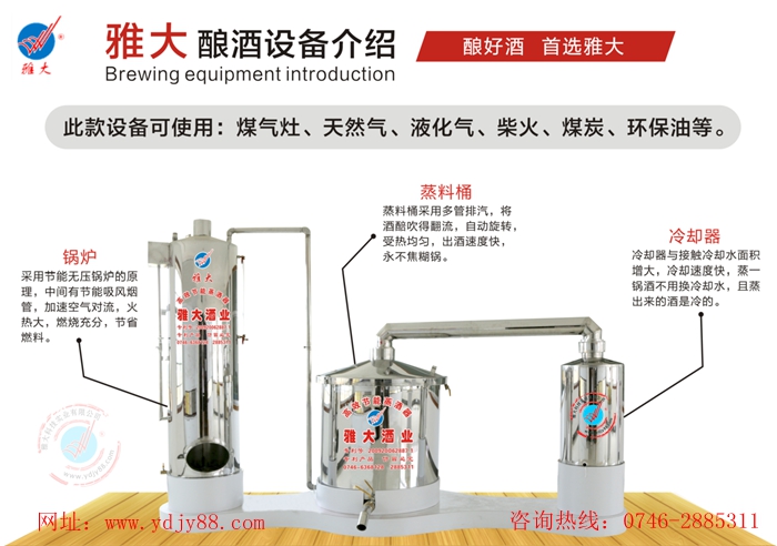 雅大家庭釀酒設備詳細介紹-釀好酒，選雅大