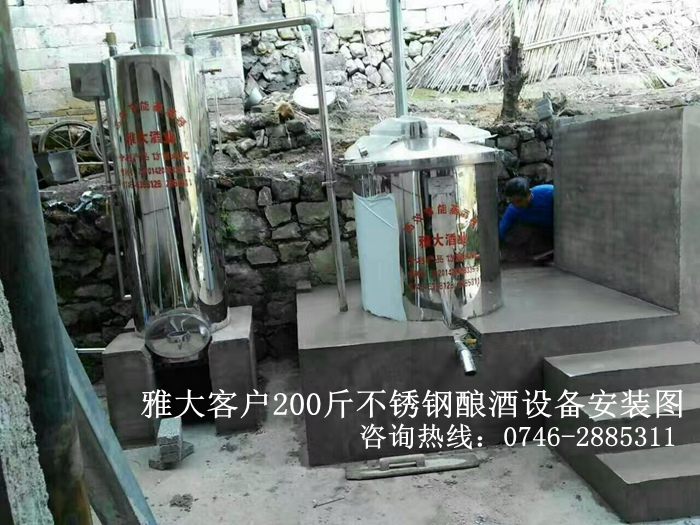 雅大客戶200斤不銹鋼家庭釀酒設備安裝圖