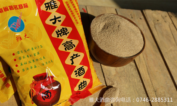 雅大高產酒曲