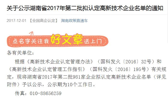 湖南省2017年第二批高新技術企業名單公布