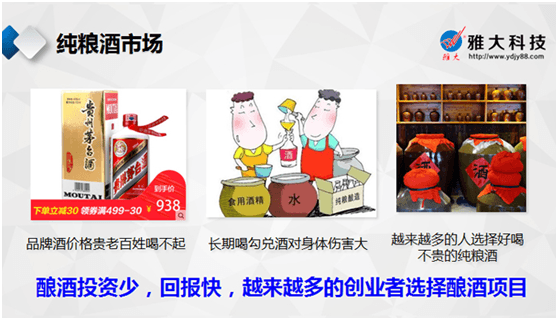 沒一技之長學什么好創業 用糧食釀酒設備做酒前景好嗎？02