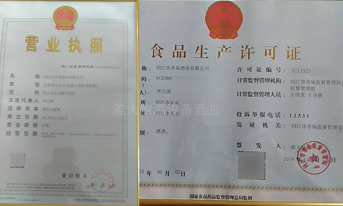 用大型釀酒設備創業1年,申泉酒業成功拿到酒類食品生產許可證-11 用大型釀酒設備創業1年,申泉酒業成功拿到酒類食品生產許可證-11