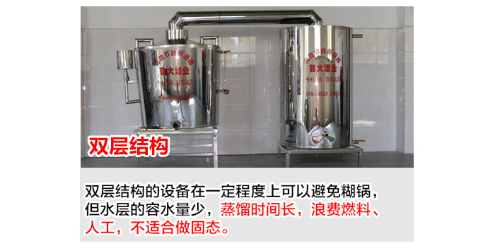 怎樣判斷一款糧食釀酒設備的價格到底貴不貴？99%的人都被騙了!-02-雙層結構