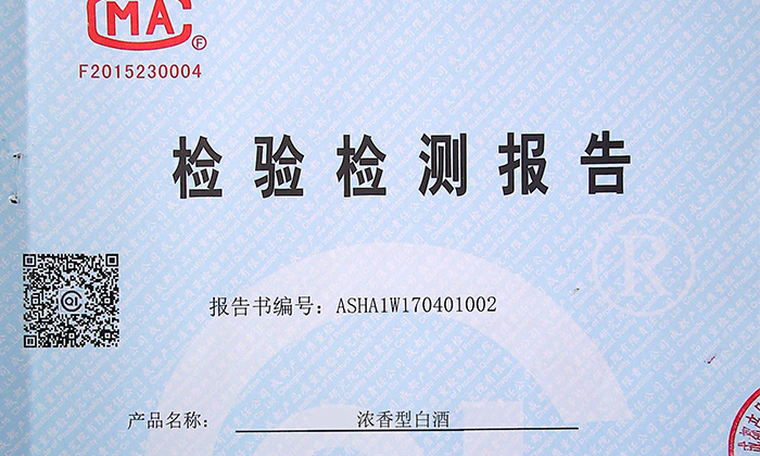 清楚這8點,分分鐘學會辨別白酒蒸酒設備釀造的純糧酒和酒精酒!-02-白酒檢測報告 清楚這8點,分分鐘學會辨別白酒蒸酒設備釀造的純糧酒和酒精酒!-02-白酒檢測報告