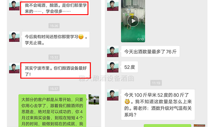 采購會計陳總借助雅大釀酒設備從釀酒小白蛻變成釀酒大師全過程!-02 采購會計陳總借助雅大釀酒設備從釀酒小白蛻變成釀酒大師全過程!-02