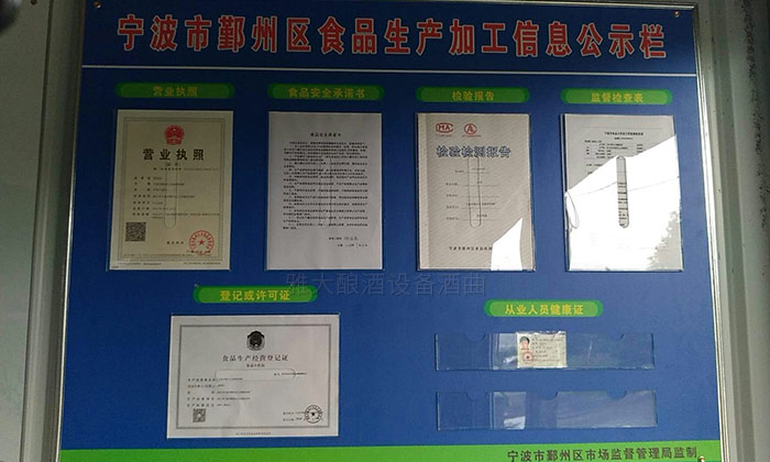 采購會計陳總借助雅大釀酒設備從釀酒小白蛻變成釀酒大師全過程!-03-生產許可證-營業執照 采購會計陳總借助雅大釀酒設備從釀酒小白蛻變成釀酒大師全過程!-03-生產許可證-營業執照