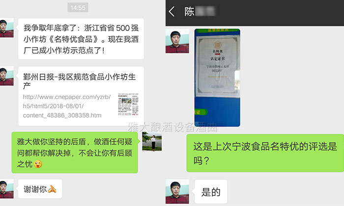 采購會計陳總借助雅大釀酒設備從釀酒小白蛻變成釀酒大師全過程!-05 采購會計陳總借助雅大釀酒設備從釀酒小白蛻變成釀酒大師全過程!-05