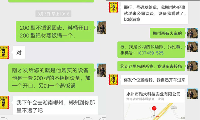 劉歡也來湊熱鬧，改行用雅大釀酒設(shè)備做純糧酒！-03