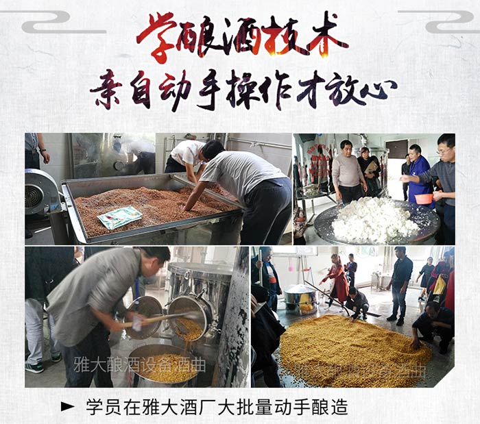 據說這款小型酒廠釀酒設備,能釀出記憶中的農村土酒!-06學員在雅大酒廠親自動手操作 據說這款小型酒廠釀酒設備,能釀出記憶中的農村土酒!-06學員在雅大酒廠親自動手操作