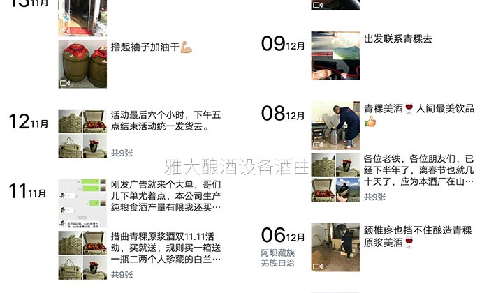 措曲青稞原漿酒插上微商的翅膀后，會發生什么奇跡？-08