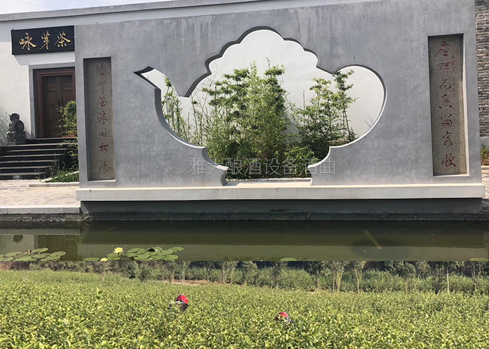 茶與酒-詠芽伴泉 茶與酒-詠芽伴泉