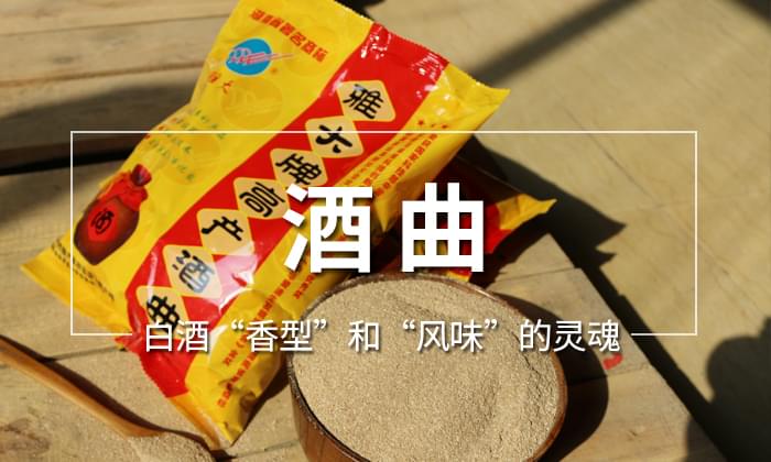 雅大生熟兩用高產白酒酒曲 雅大生熟兩用高產白酒酒曲