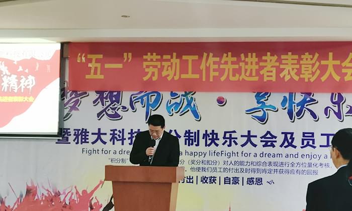▲雅大科技工會副主席張新華致辭 ▲雅大科技工會副主席張新華致辭