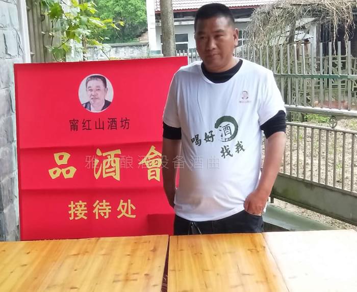 6.2-雅大傳統釀酒設備學員實錄:祝賀寧紅酒酒坊品酒會成功舉辦!4 6.2-雅大傳統釀酒設備學員實錄:祝賀寧紅酒酒坊品酒會成功舉辦!4