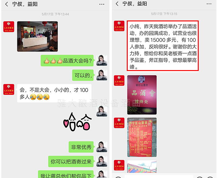 6.2-雅大傳統釀酒設備學員實錄:祝賀寧紅酒酒坊品酒會成功舉辦!7 6.2-雅大傳統釀酒設備學員實錄:祝賀寧紅酒酒坊品酒會成功舉辦!7