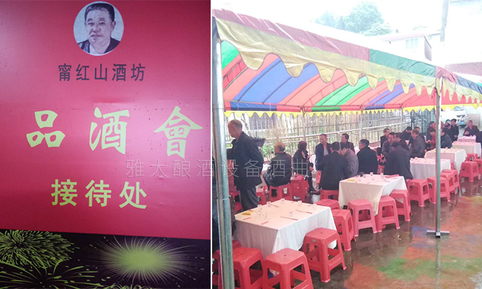 6.2-雅大傳統釀酒設備學員實錄:祝賀寧紅酒酒坊品酒會成功舉辦!2 6.2-雅大傳統釀酒設備學員實錄:祝賀寧紅酒酒坊品酒會成功舉辦!2